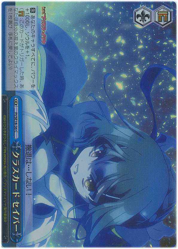 クラスカード セイバー (Foil)