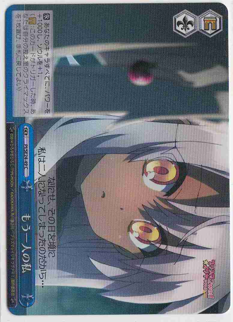 もう一人の私 (Foil)