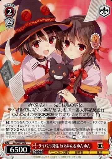 ライバル関係 めぐみん＆ゆんゆん
