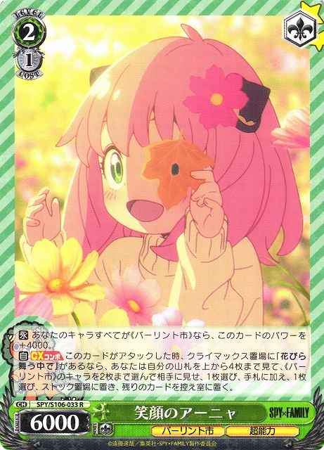 笑顔のアーニャ