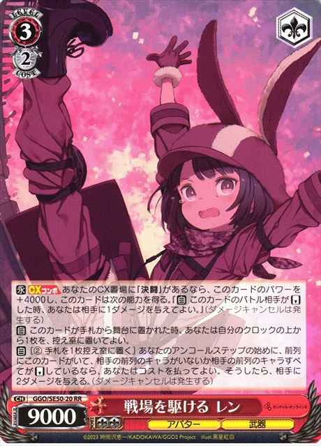 戦場を駆ける レン