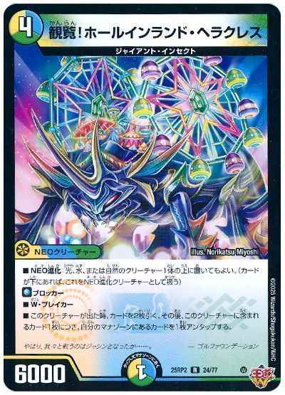 観覧！ホールインランド・ヘラクレス