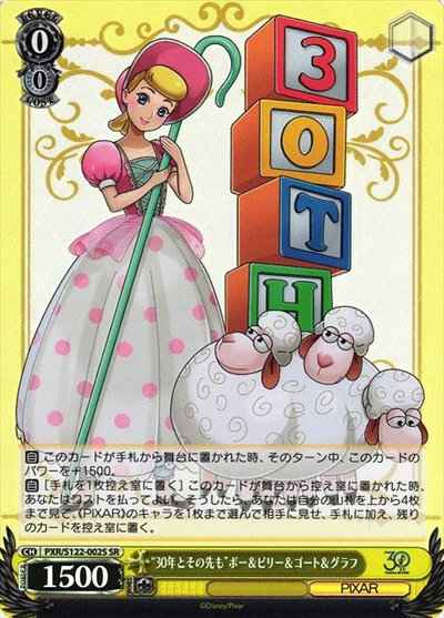 “30年とその先も”ボー＆ビリー＆...
