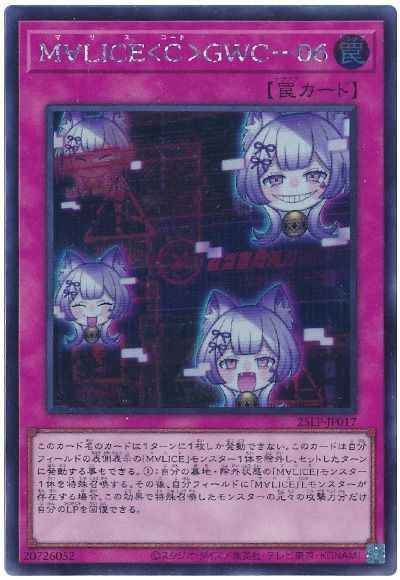 Ｍ∀ＬＩＣＥ＜Ｃ＞ＧＷＣ－０６