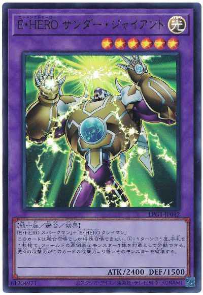 Ｅ・ＨＥＲＯ サンダー・ジャイア...