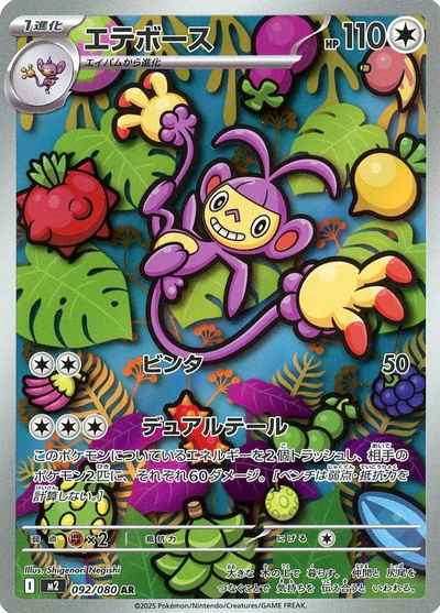 ポケモンカード】 拡張パック M インフェルノX(M2)｜トレカの