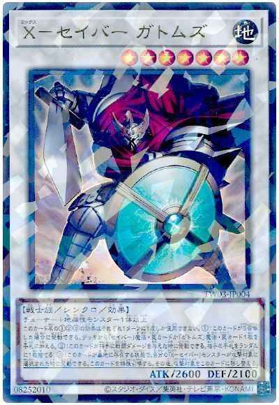 Ｘ－セイバー ガトムズ