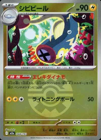 シビビール（ボールミラー）