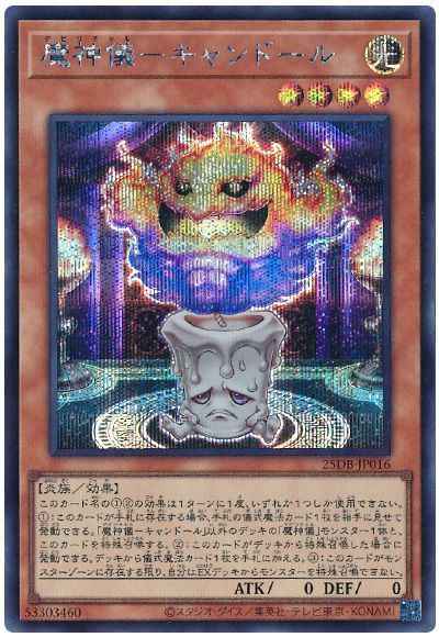 魔神儀－キャンドール