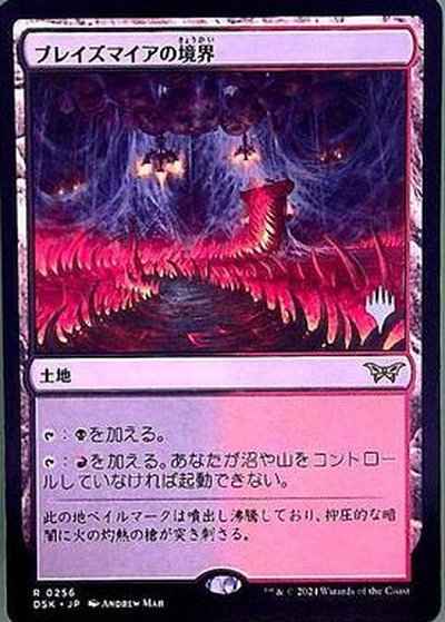 ブレイズマイアの境界