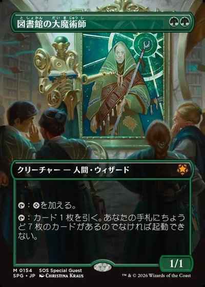 図書館の大魔術師(ボーダーレス)