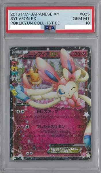 【PSA10】ニンフィアEX