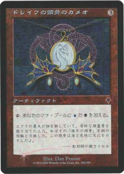 ドレイクの頭骨のカメオ