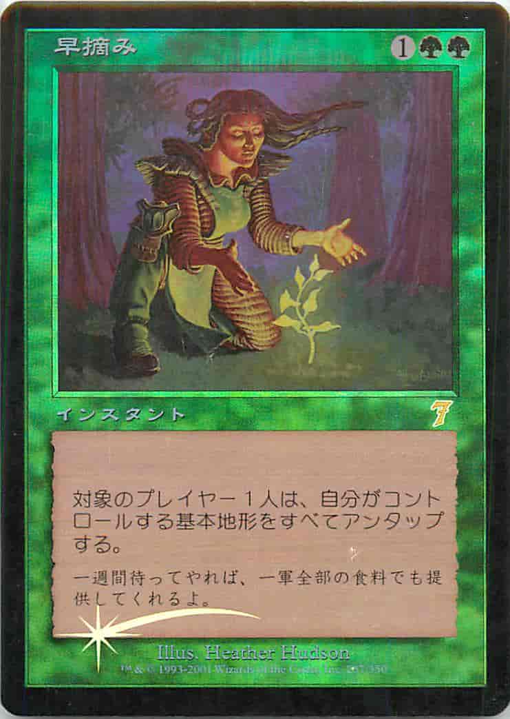 早摘み