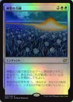 神聖の力線