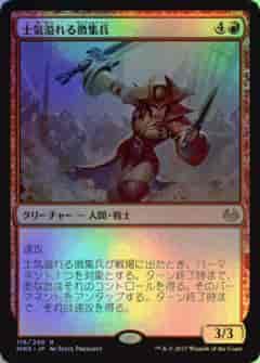 士気溢れる徴集兵