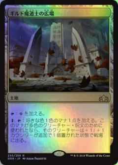 ギルド魔道士の広場