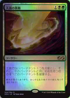 大渦の脈動
