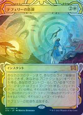 テフェリーの防御