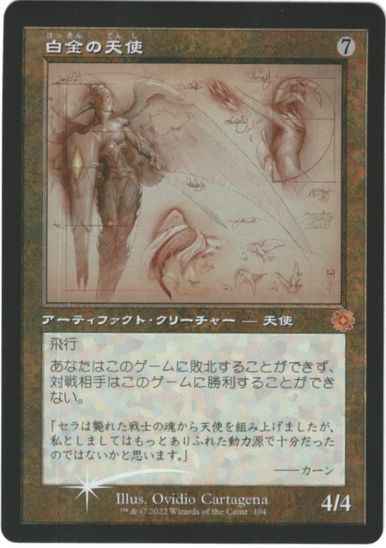 MTG】 白金の天使(設計図) 神話レア Foil | トレカの激安通販