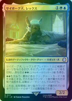 サイボーグ犬、レックス
