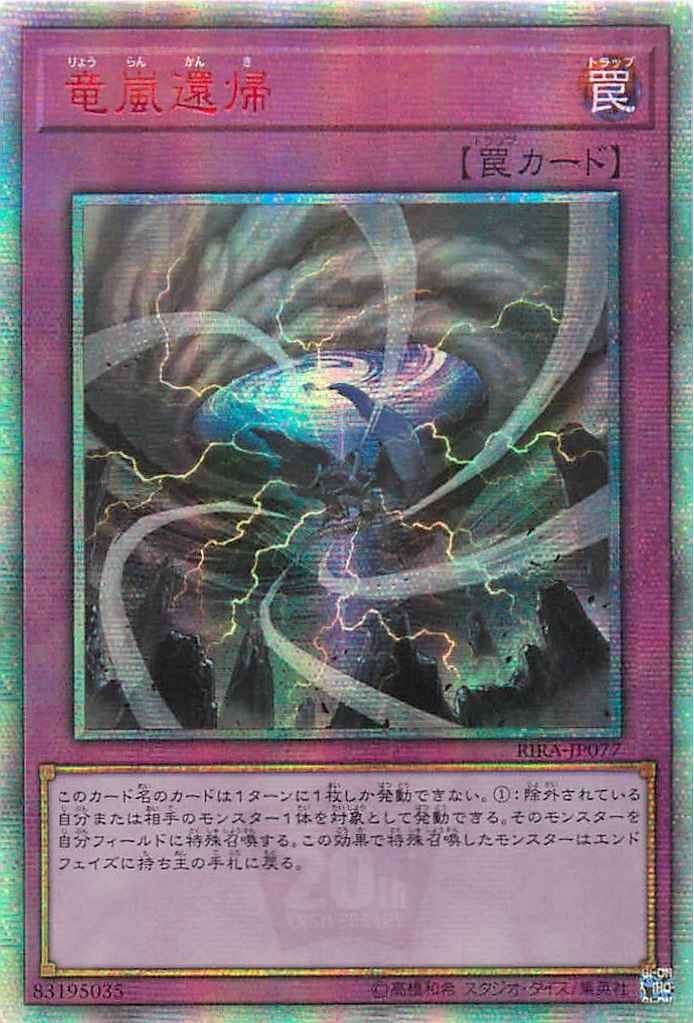 竜嵐還帰 アジア版 RIRA-JP077 20...
