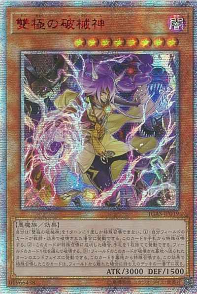 雙極の破械神 アジア版 IGAS-JP01...