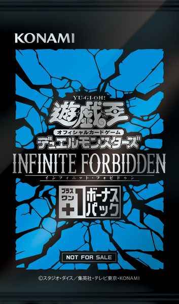 インフィニット・フォビドゥン プ...