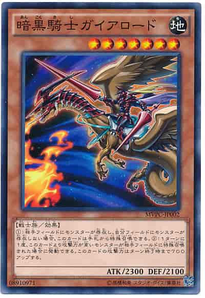 暗黒騎士ガイアロード