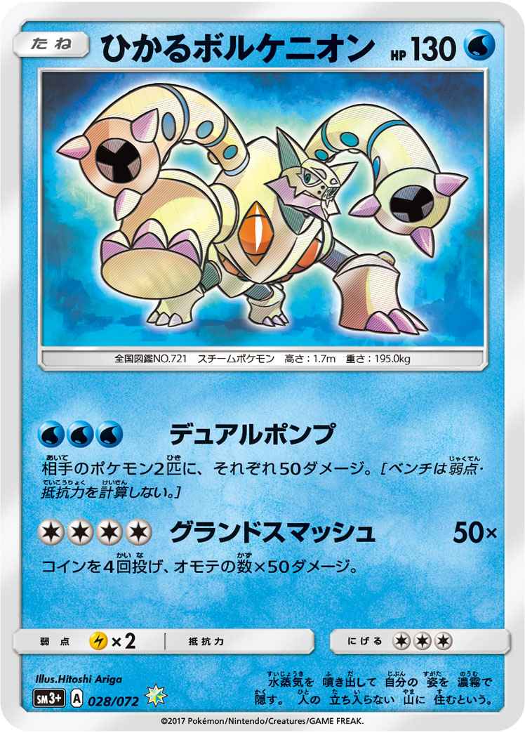 ポケモンカード ひかるボルケニオン H トレカの激安通販トレトク 公式