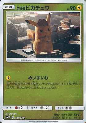 名探偵ピカチュウ　ポケモンカード　ポケカ