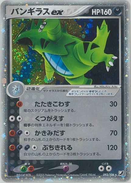 ポケモンカード バンギラスex Sr トレカの激安通販トレトク 公式