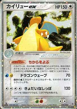 ポケモンカード カイリューex Sr トレカの激安通販トレトク 公式