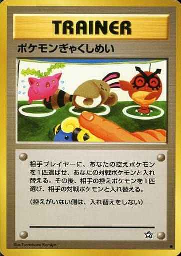 ポケモンぎゃくしめい