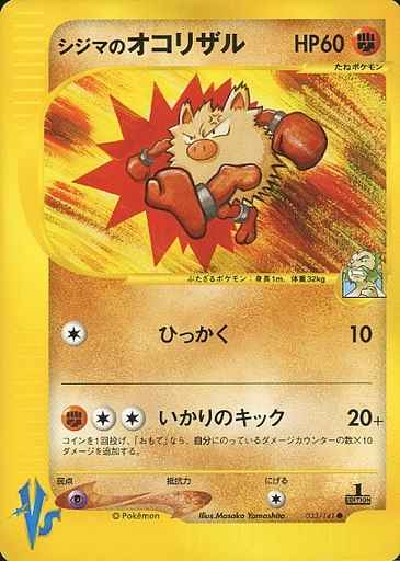 ポケモンカード シジマのオコリザル C トレカの激安通販トレトク 公式