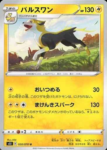 パルスワン