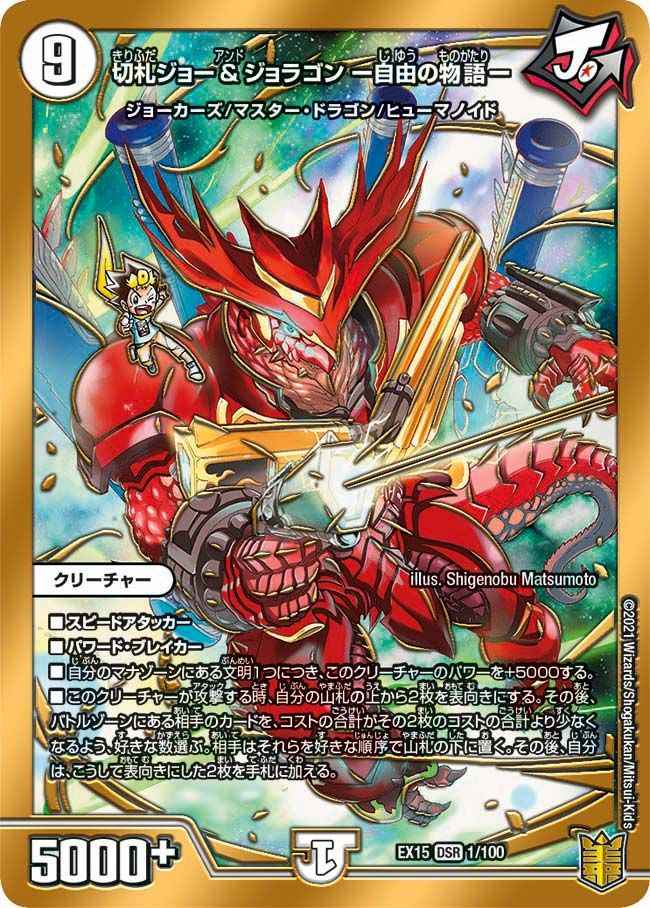切札勝太&カツキング -熱血の物語- DSR 4枚 切札勝太&カツキング -熱血の物語- DSR 4枚