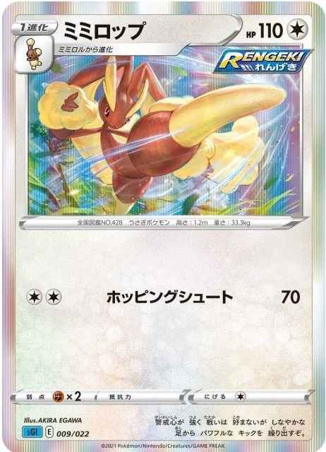 ミミロップ