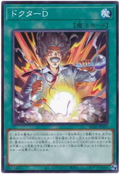 ドクターＤ