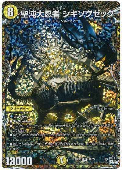 聖沌大忍者 シキソクゼック