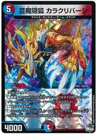 芸魔隠狐 カラクリバーシ