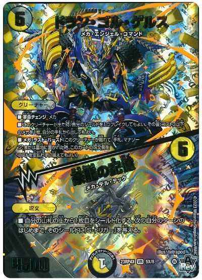 ドラン・ゴル・ゲルス / 豪龍の記憶