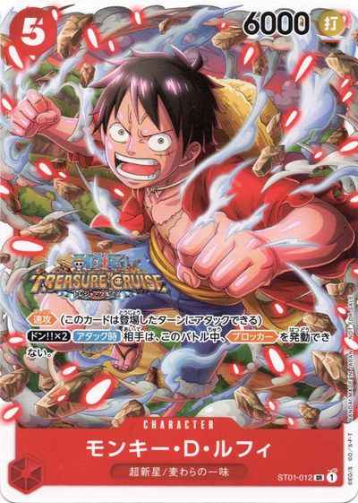 モンキー・D・ルフィ (TREASURECR...