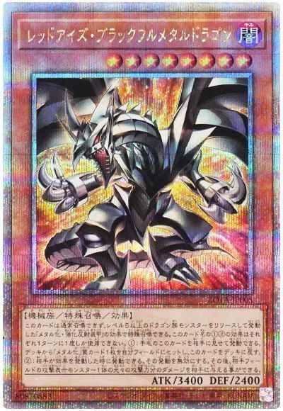 レッドアイズ・ブラックフルメタ...
