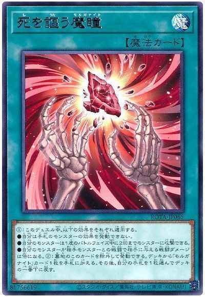 死を謳う魔瞳