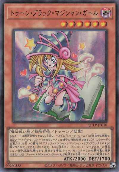 トゥーン・ブラック・マジシャン...