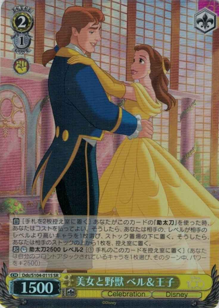 美女と野獣 ベル&王子