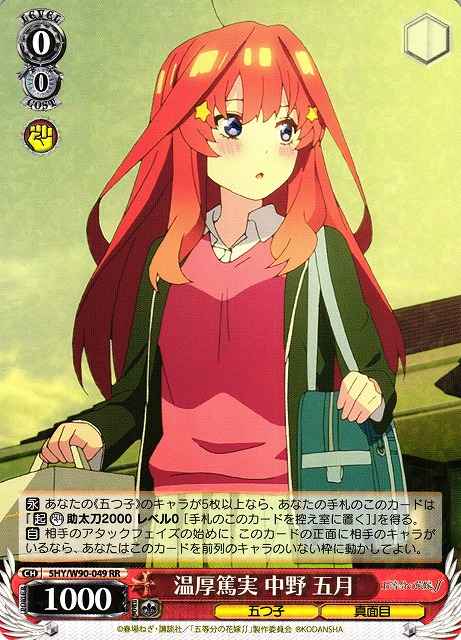 温厚篤実 中野 五月