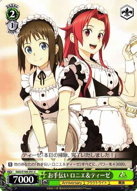 お手伝い ロニエ＆ティーゼ