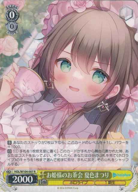 お姫様のお茶会 夏色まつり
